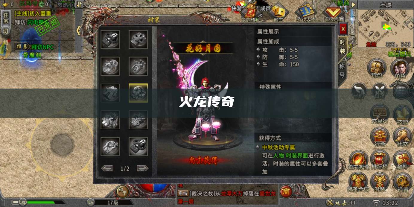 火龙传奇