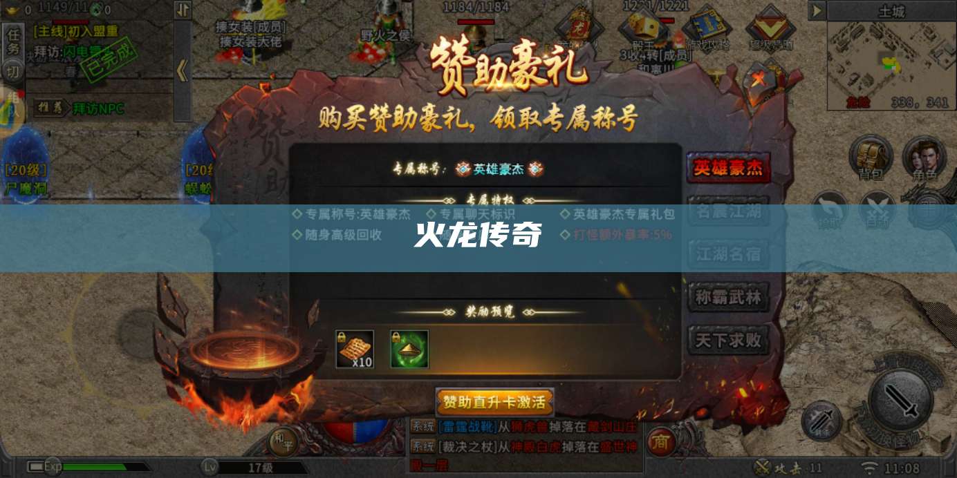 火龙传奇