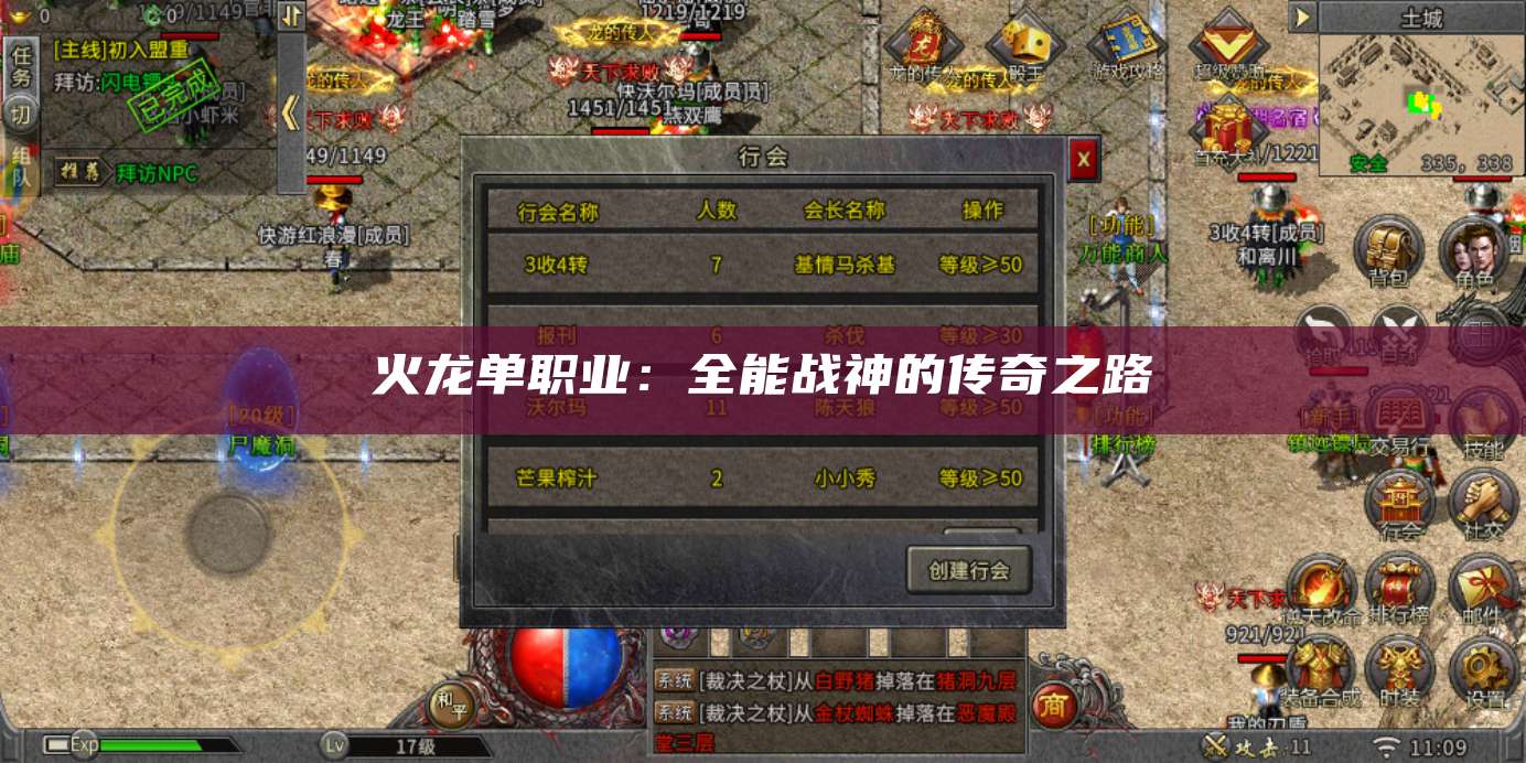 火龙单职业:全能战神的传奇之路