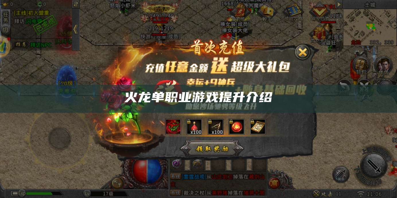 火龙单职业游戏提升介绍