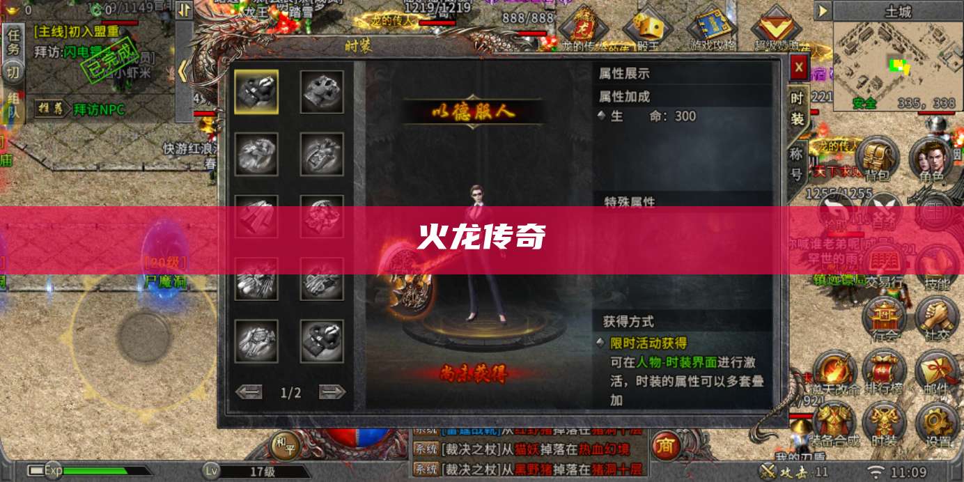 火龙传奇