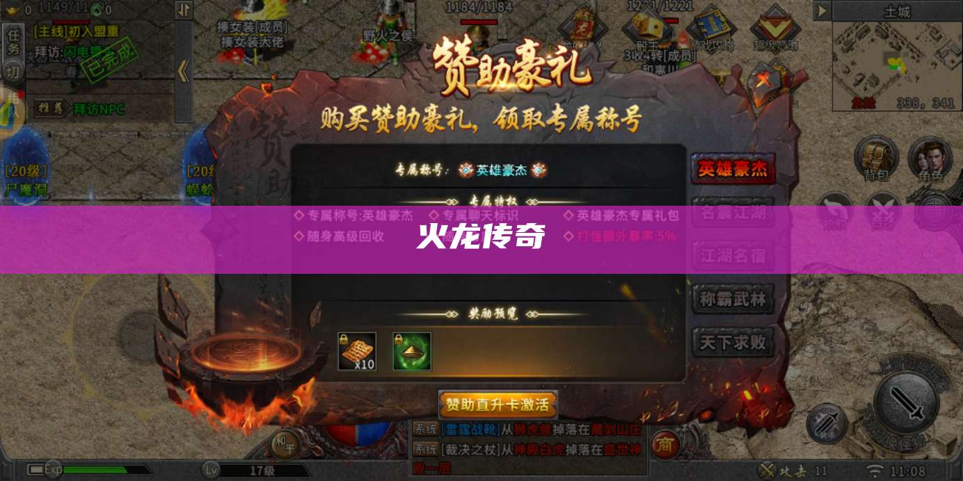 火龙传奇